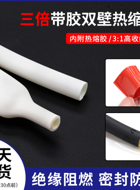 白色三倍热缩e管 带胶双壁管 环保绝缘防水密封 3倍收缩率含胶厚