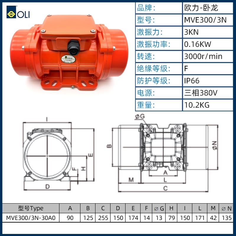 绍兴欧力卧龙振动电机MVE100/200/3脱水振动筛仓壁S振动器三相380