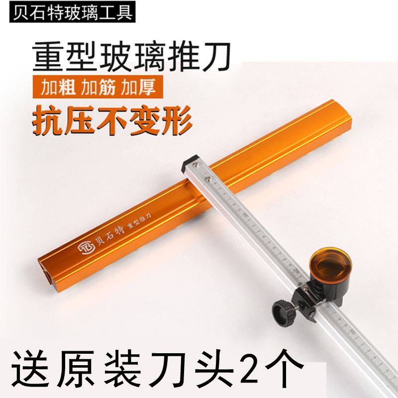 玻璃推刀 T型 加粗重型刀头厚玻璃高精度滚轮式拖刀切割瓷砖刀头
