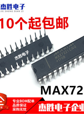 全新原装 MAX7221CNG MAX7221ENG 直插DIP-24 显示器驱动器芯片IC