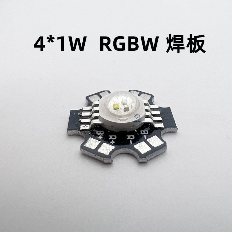 1W3W八脚8脚4色RGBW全彩四合一灯珠红绿蓝白暖白RGBWW四色仿流明