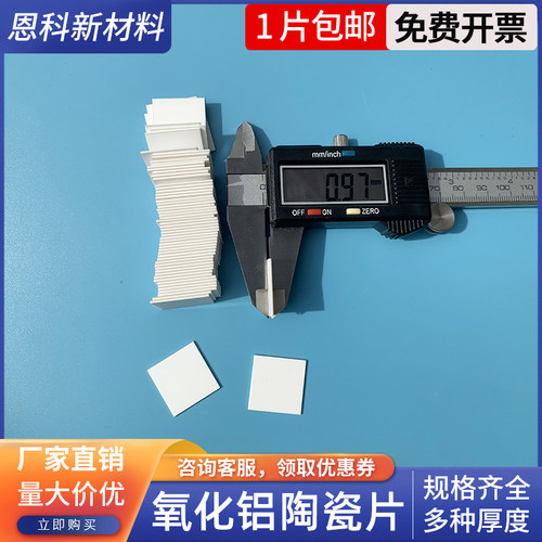 30*30mm氧化铝陶瓷片/块 耐高温绝缘高导热陶瓷板厚0.6/1/2/3/5mm