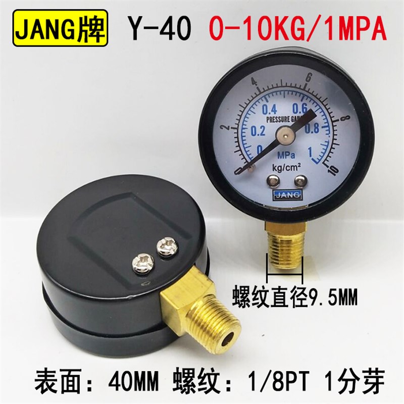 径向小压力表Y40气压表40mm地暖水压表-0.1-0MPA真空表10KG16BAR