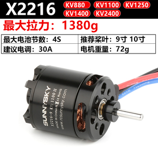电机马达 X2216 1400 朗宇 2400KV 1250 郎宇 1100 Sunnysky 880