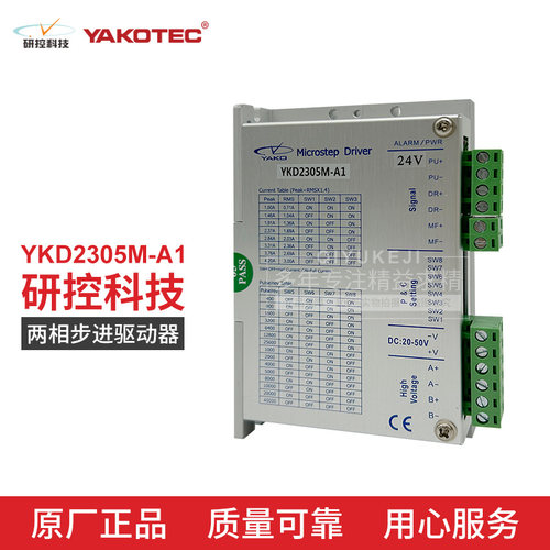 研控57开环步进马达驱动器2D45M 2D35M YKD2305M-A1正品可开票