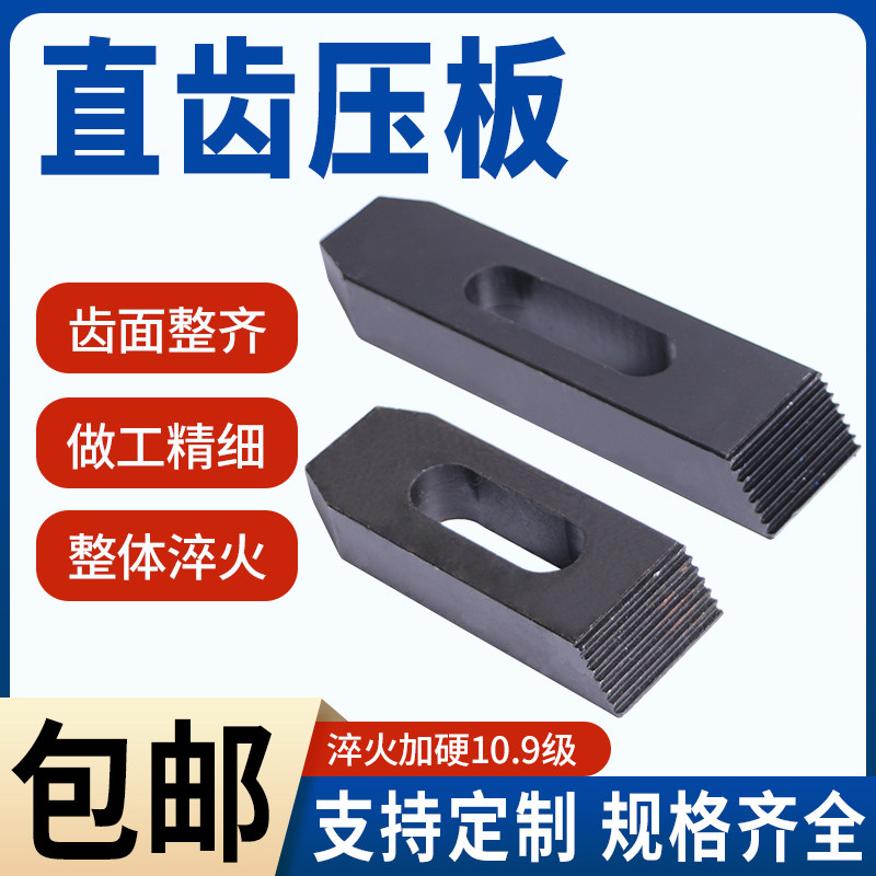 加硬磨具直齿压板三角齿压规组合夹具加工中心冲床铣床平行M8-M20