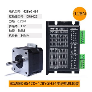 42BYGH34 驱动器4.0A 扭矩 长34MM 现货 0.28N.M 42步进电机套装