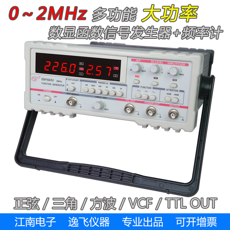 久能/江南电子EM1643V功率函数信号发生器2MHz正弦脉冲方波信号源