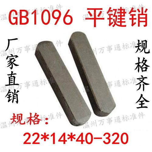 GB1096平键料条成品方销键A型销M22*14*40-55-60-70-80-90~300