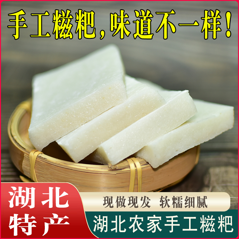 糯米糍粑纯手工湖北麻城方块糍粑