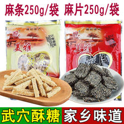 武穴特产湖北美雅白芝麻条黑芝麻片传统糕点点心休闲零食袋装酥糖