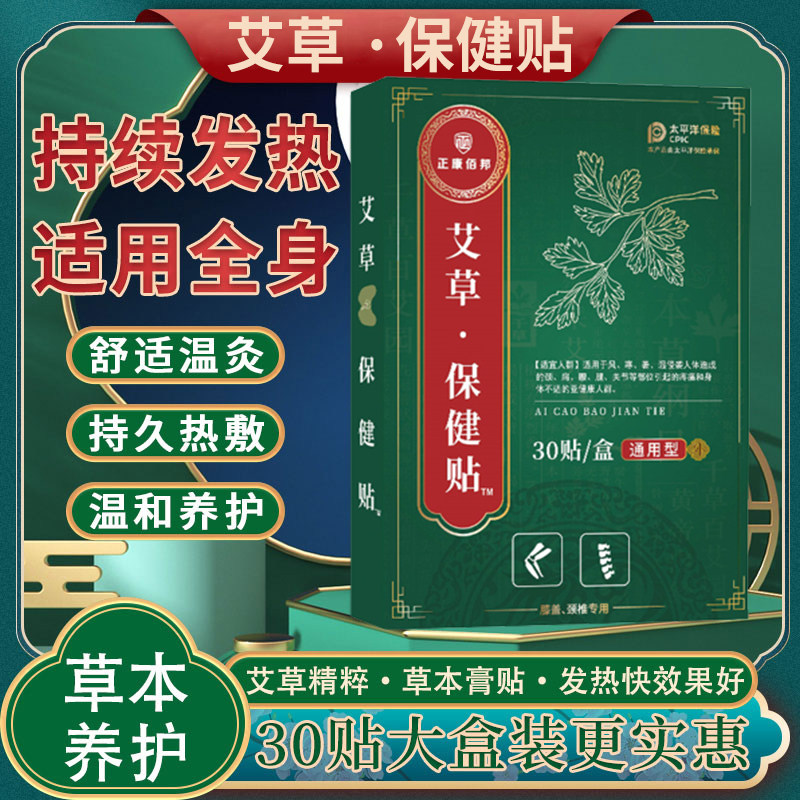 正康佰邦艾草保健贴腰椎贴颈椎贴肩周贴四肢关节热敷理疗贴艾草贴