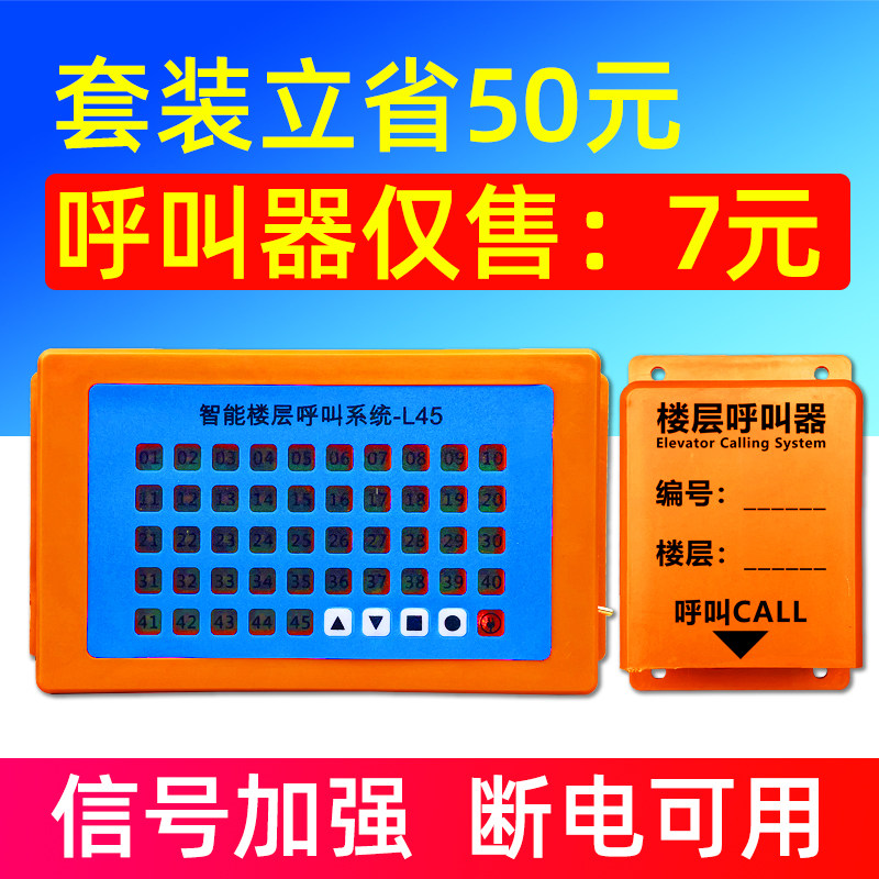 诺科朗 施工电梯楼层呼叫器无线建筑工地人货梯升降机呼叫铃室内