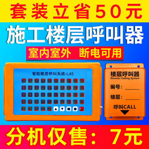 诺科朗 施工电梯楼层呼叫器无线建筑工地人货梯升降机呼叫铃室内