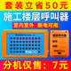 诺科朗 施工电梯楼层呼叫器无线建筑工地人货梯升降机呼叫铃室内
