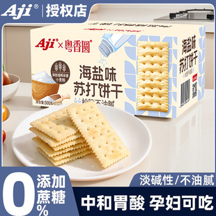 Aji海盐味苏打饼干0蔗糖代餐早餐500g