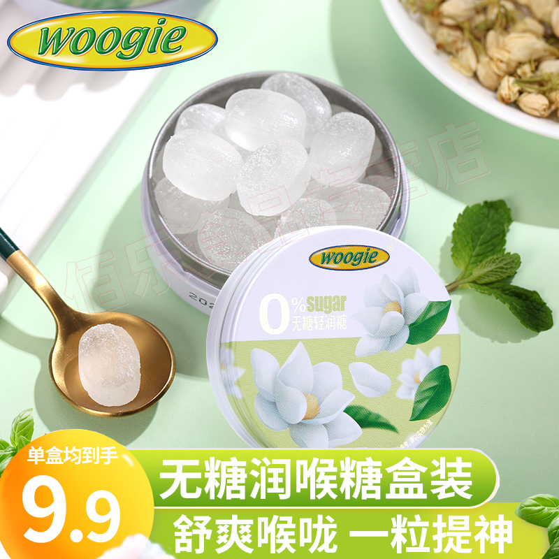 Woogie无糖薄荷糖润喉糖果清润护嗓教师喉咙痛口气清新含片茉莉花 零食/坚果/特产 薄荷糖 原图主图