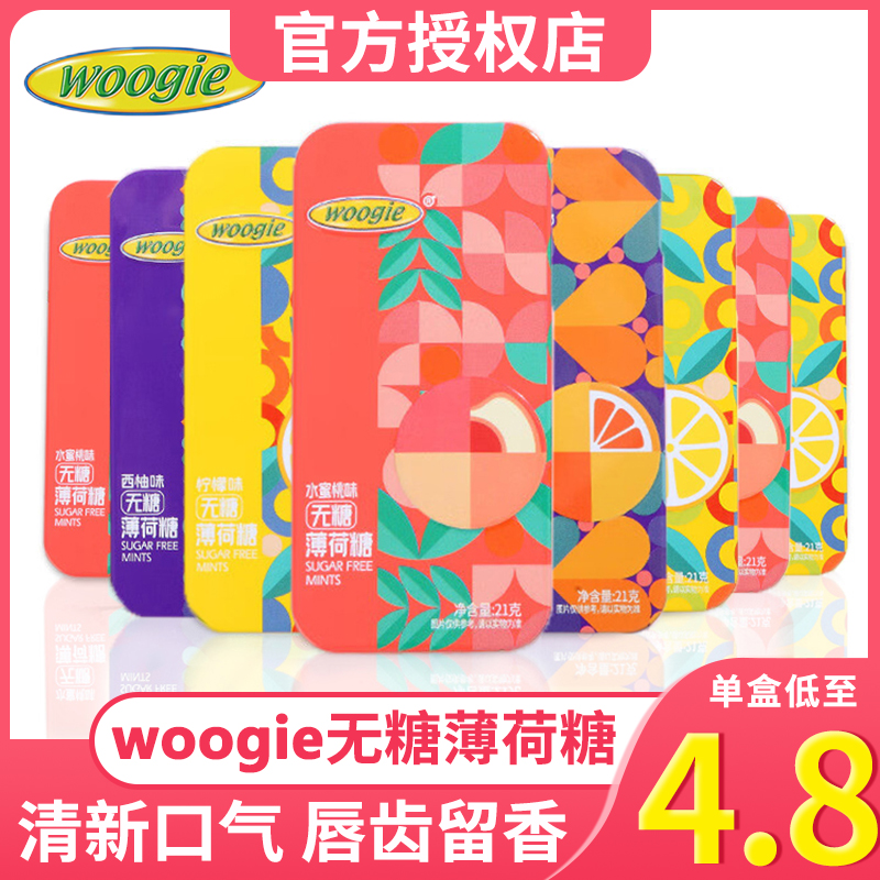 Woogie无糖薄荷糖清新口气接吻糖含片强劲清凉润喉提神醒脑清润糖 零食/坚果/特产 传统糖果 原图主图