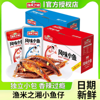漁米之湘小魚仔勁辣干解饞小零食開袋即食湖南特產(chǎn)糖醋醬汁味散裝