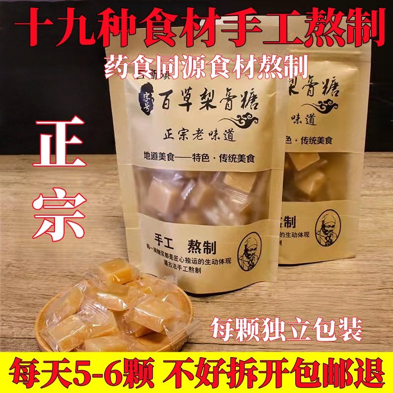 百草手工梨膏糖正宗清凉薄荷糖含片正品金银花罗汉果胖大海润喉糖