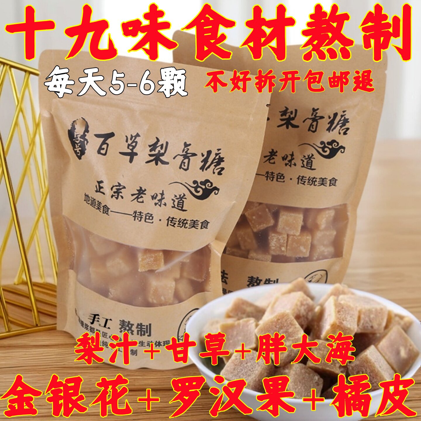 【百草】手工梨膏糖正宗清凉薄荷糖含片金银花罗汉果秋梨膏润喉糖