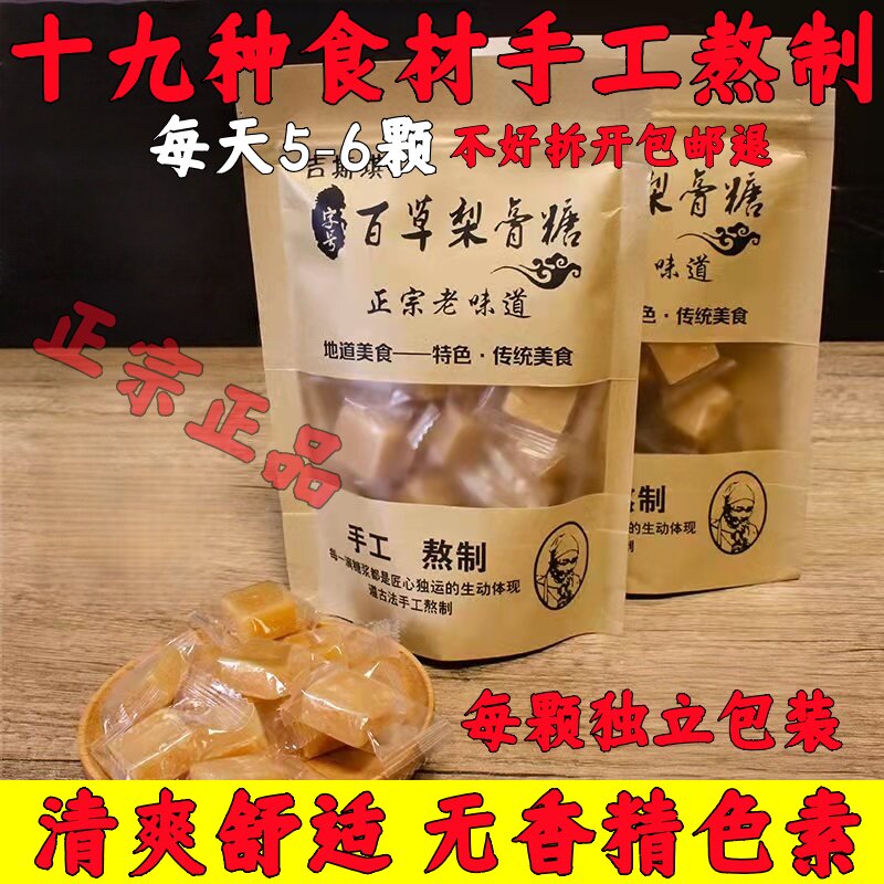 百草手工梨膏糖正宗清凉薄荷糖含片正品金银花罗汉果胖大海润喉糖