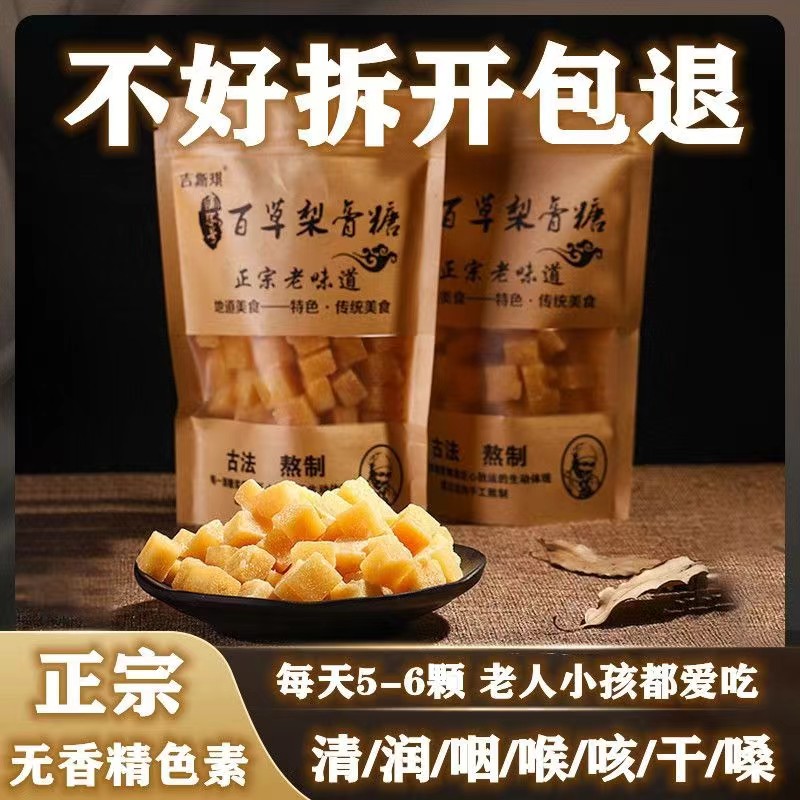 【吉斯琪梨膏糖】正宗手工熬制清凉薄荷味润喉糖含片休闲网红零食