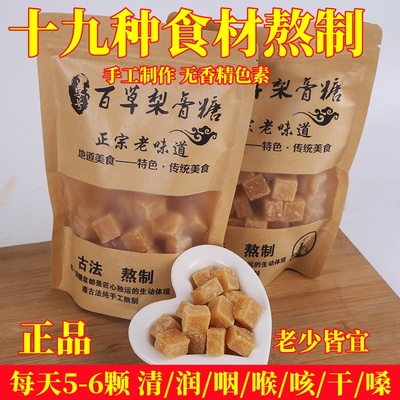 清凉百草梨膏糖正宗正品手工熬制薄荷糖味金银花罗汉果秋梨润喉糖