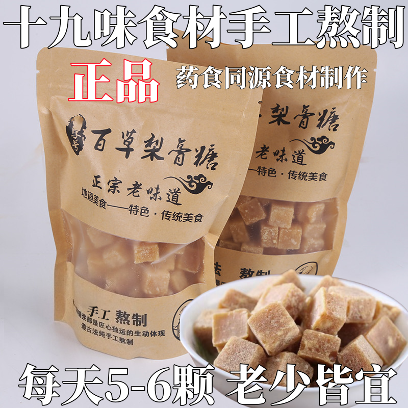 手工百草梨膏糖正宗清凉薄荷糖秋梨膏金银花罗汉果胖大海润喉糖果,零食/坚果/特产,功能糖果/压片糖果,淘宝优惠券,粉丝福利购,淘宝优惠卷