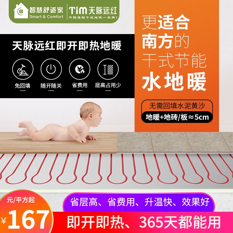 即开即热别墅节能采暖系统