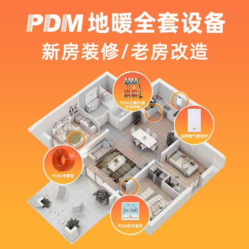PDM水地暖全套设备采暖热水两用