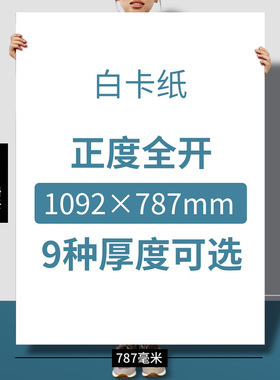 永萃大张全开白卡纸白色卡纸1开大白纸1K大卡纸加厚对开硬卡纸手工绘画彩铅水彩马克笔用纸打印大白纸