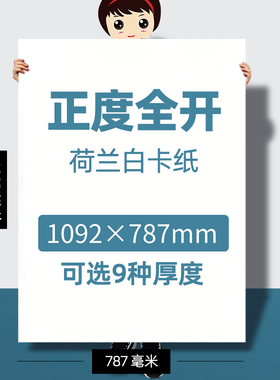 全开荷兰白卡纸大张黑色卡纸牛皮纸度硬大卡纸1K对开2开硬卡纸白色卡纸全开正双面厚白纸手工DIY专用纸大白纸