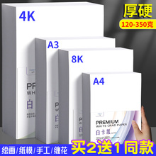 永萃a3白卡纸白色卡纸4k美术绘画专用a4荷兰白卡8k硬卡纸硬马克笔画画4开8开手绘手工厚白纸手抄报300g克画纸