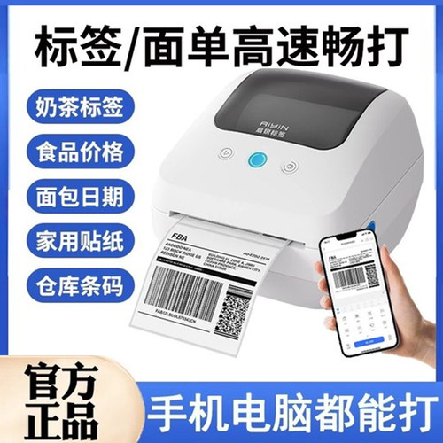 热敏标签打印机QR888蓝牙300dpi