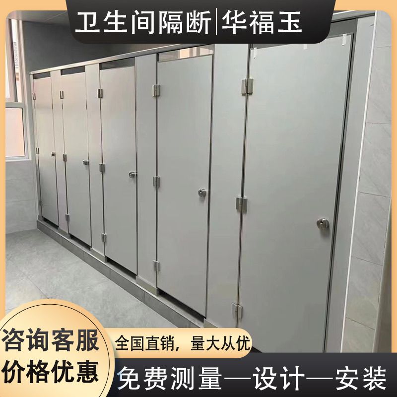 公共卫生间防水隔断板学