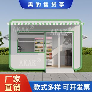 景区移动摆摊商铺定制售卖户外售票亭奶茶公园报刊亭售货亭