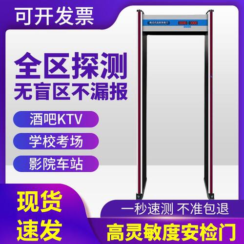 智能安检门酒吧Ktv安防门探测刀具学校检测工厂防盗金属安全检查