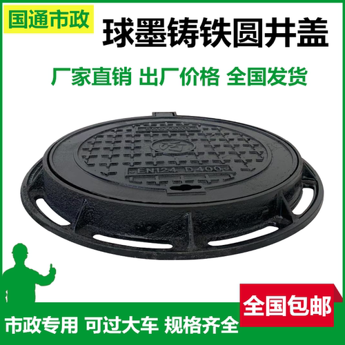 球墨铸铁重型污水雨水井
