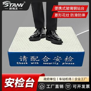 安全检查脚底安检台 车站检查站踩台 安检门 安检踩台 安检台