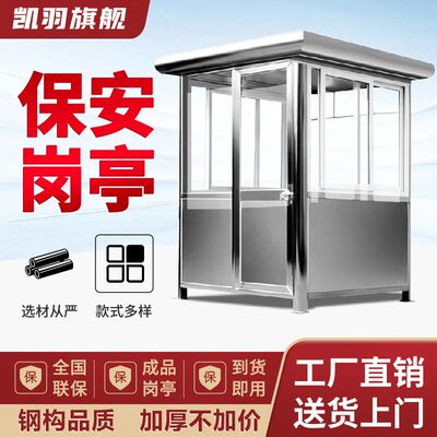 不锈钢岗亭移动保安亭户