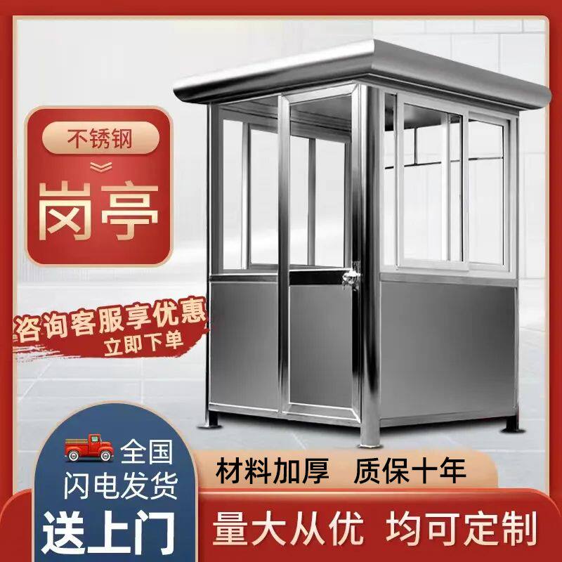 不锈钢移动岗亭保安亭门卫成品钢结构户外小区物业简易收费停车场