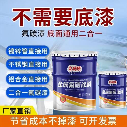 金属氟碳漆环氧透明户外