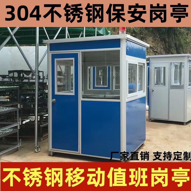 工地岗亭门卫室户外移动