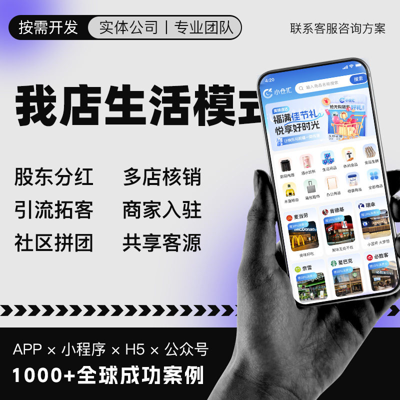 我店本地生活模式 消费增值绿色企业形象VI设计
