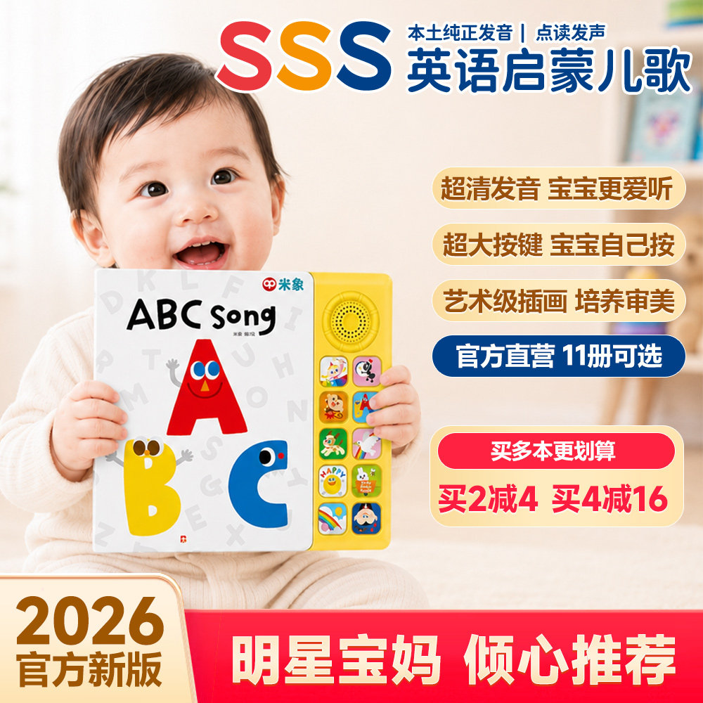 SSS英语启蒙儿歌发声书 英文童谣音乐书 宝宝歌词 韩国设计绘本 儿童点读有声书  幼儿磨耳朵世界经典ABCsong字母 宝宝巴士早教书