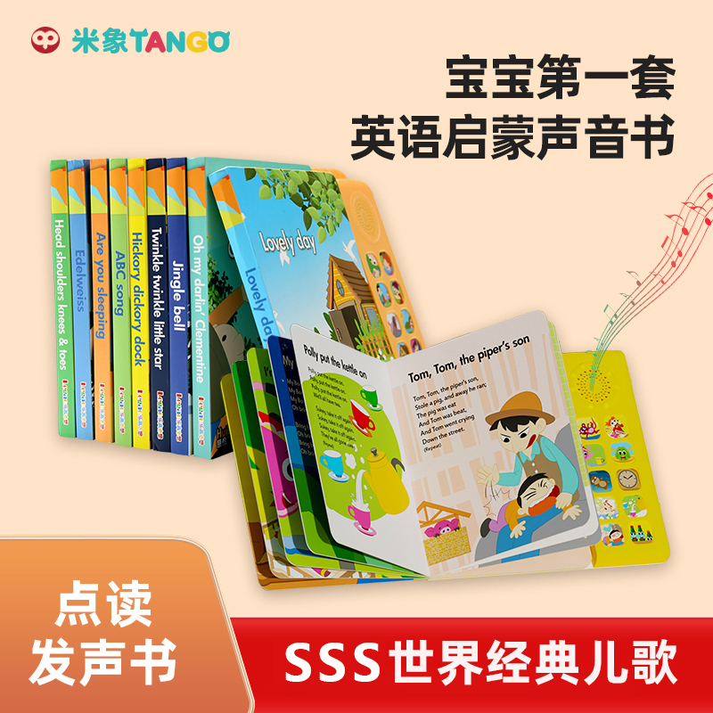 SSS标准英语启蒙儿歌发声书