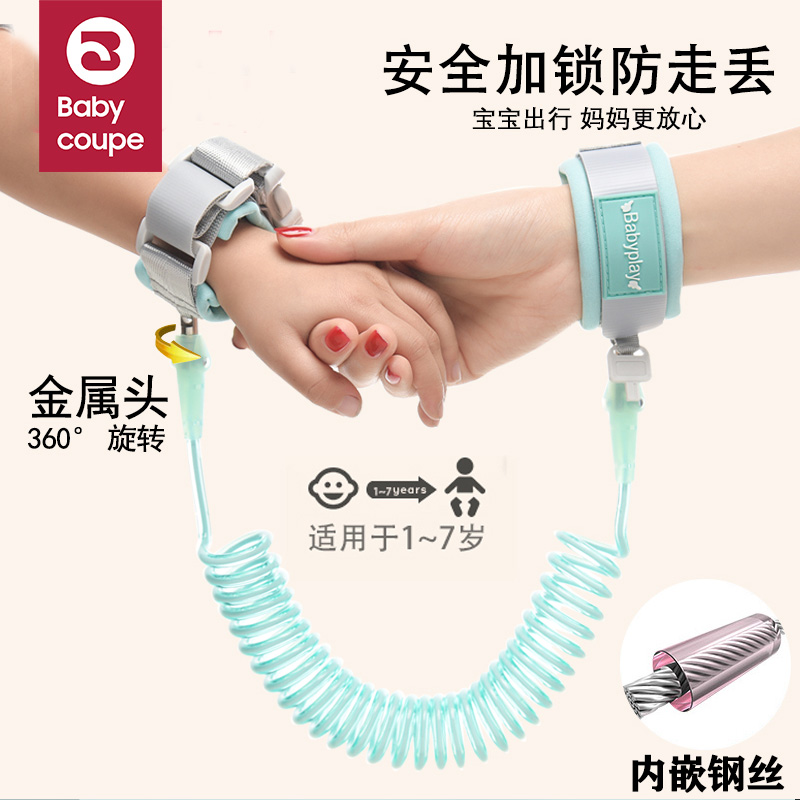 babycoupe儿童防丢绳防走失带牵引绳宝宝防走丢手环小孩遛娃神器