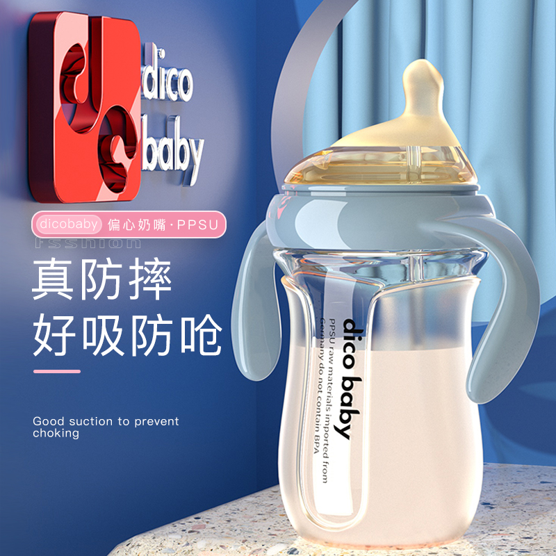 dicobaby奶瓶ppsu防摔0一6个月以上宝宝仿母乳防胀气喂奶喝水专用