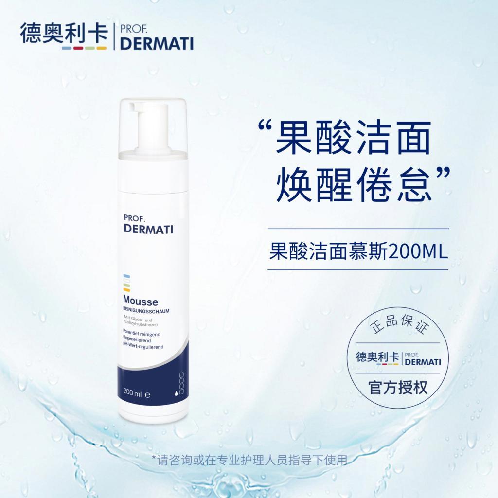 德奥利卡 果酸洁面慕斯200ml  DERMATI图片
